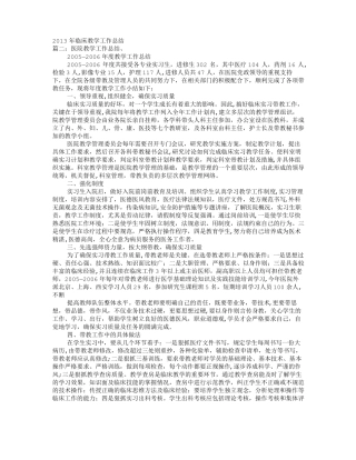 临床科室教学工作总结