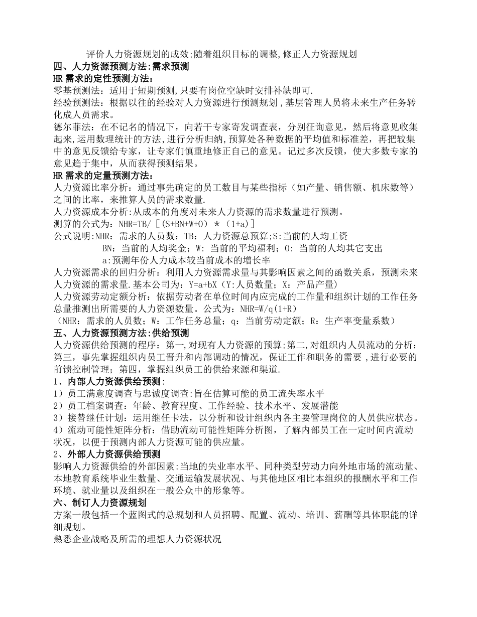 人力资源招聘与甄选_第2页