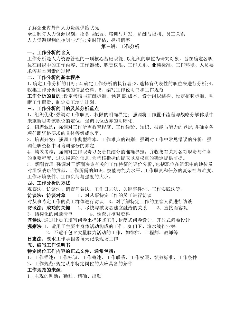 人力资源招聘与甄选_第3页