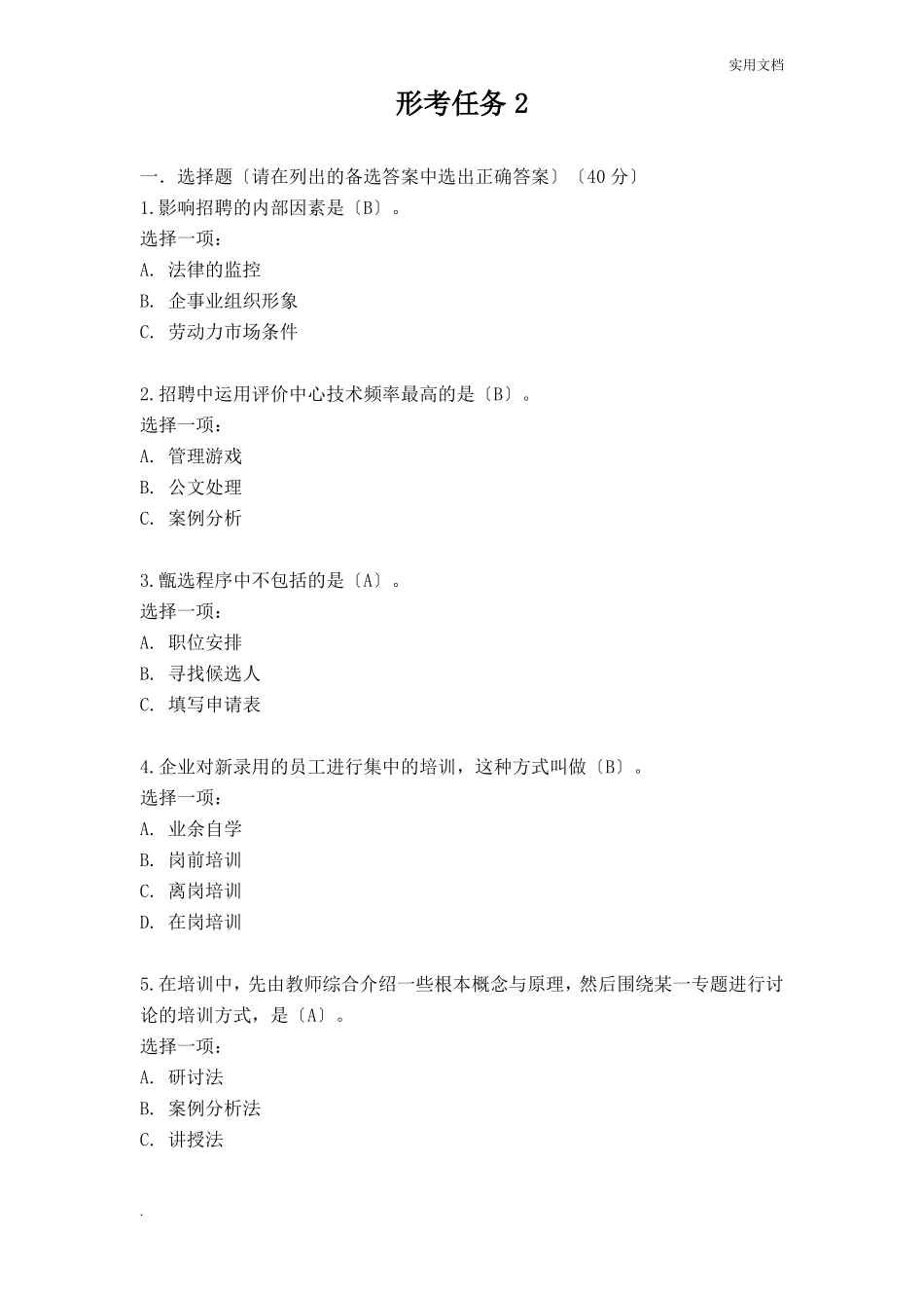 人力资源管理形考任务2_第1页