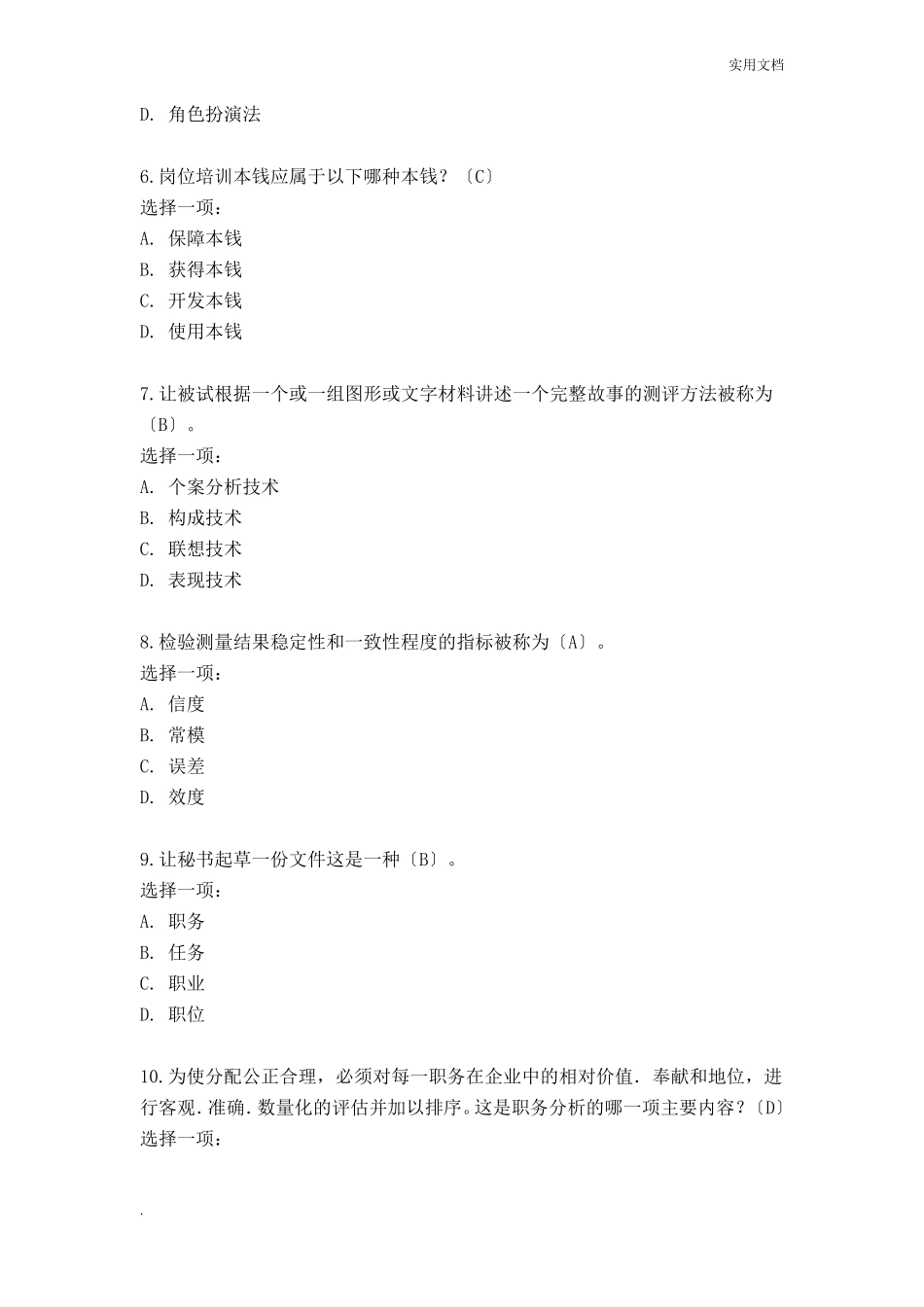 人力资源管理形考任务2_第2页