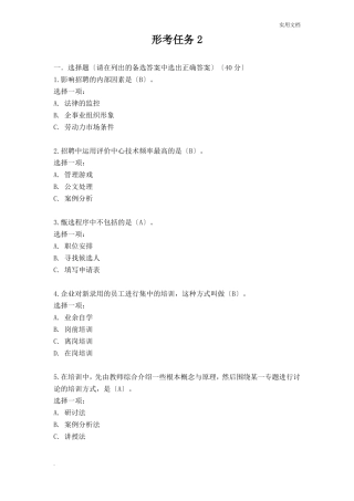 人力资源管理形考任务2