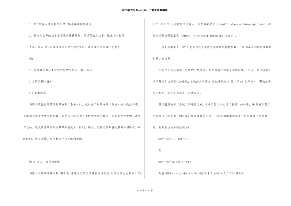 常用射频指标测试大纲_第3页