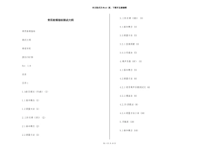 常用射频指标测试大纲