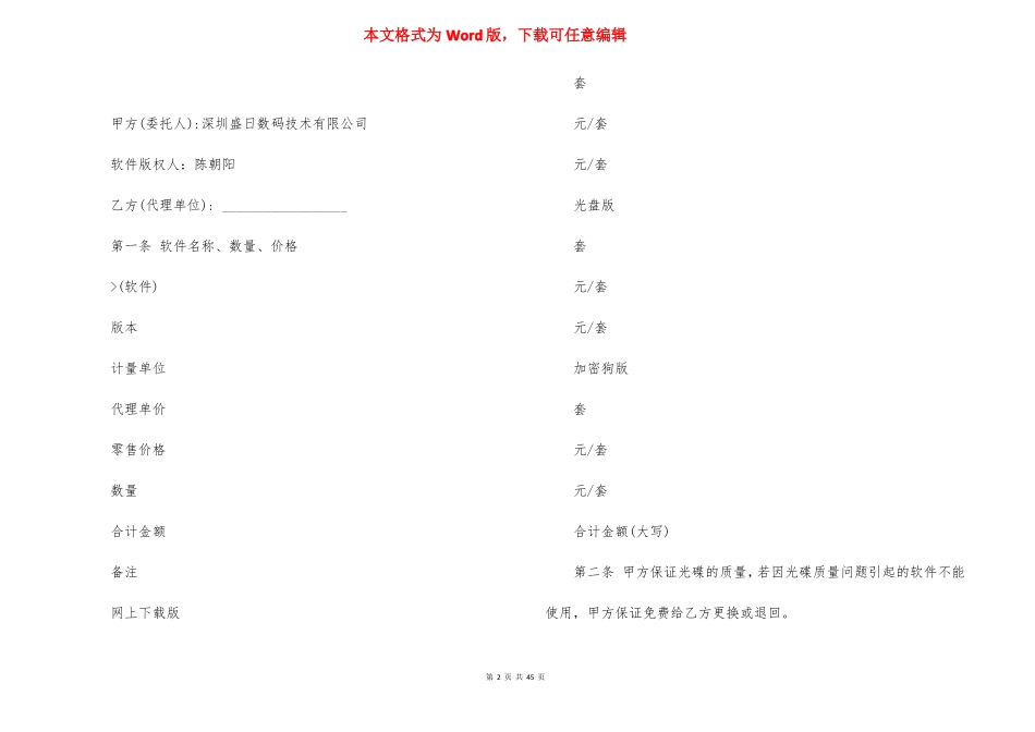 软件代理合同15篇_第2页
