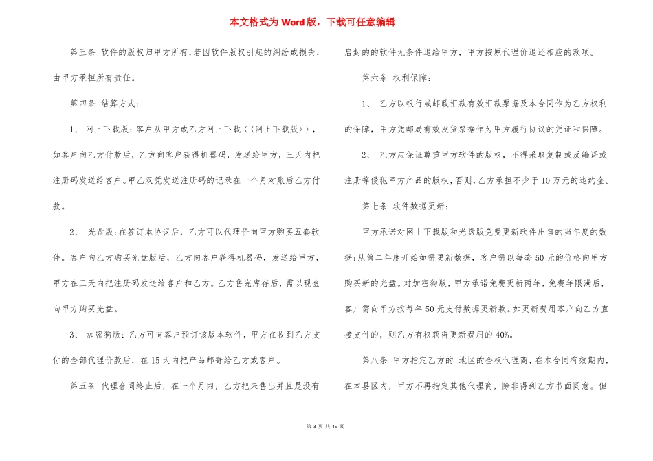 软件代理合同15篇_第3页