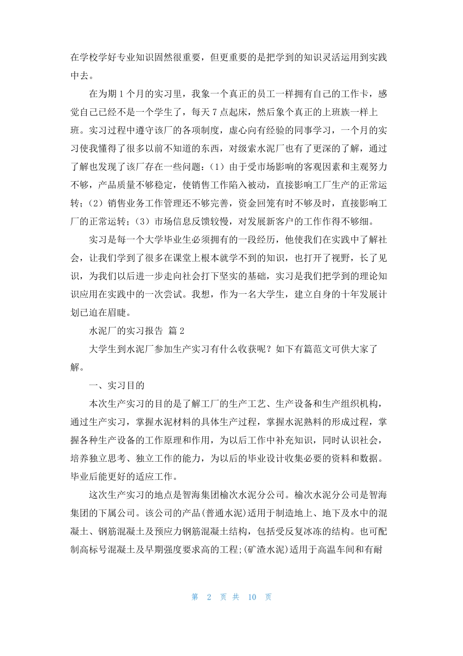 水泥厂的实习报告三篇_第2页