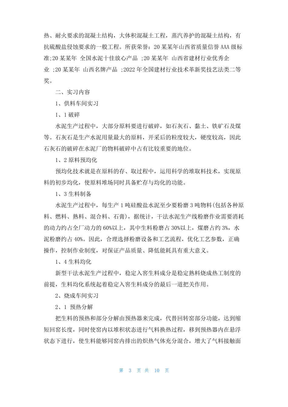 水泥厂的实习报告三篇_第3页