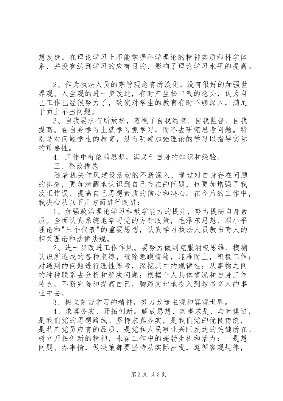 治庸问责第二阶段自查报告_第2页