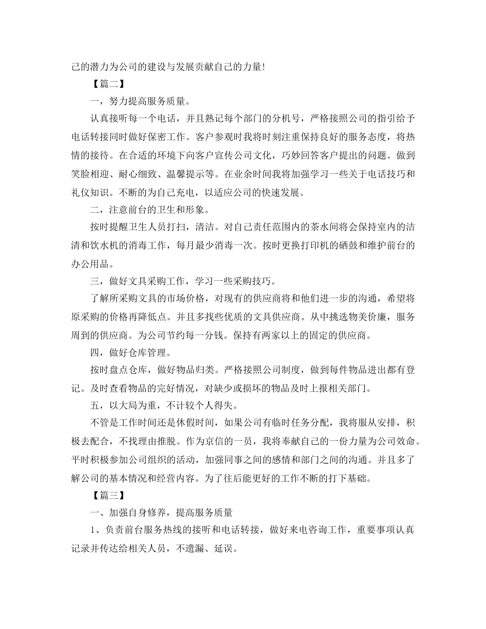 行政前台接待个人工作计划 _第3页