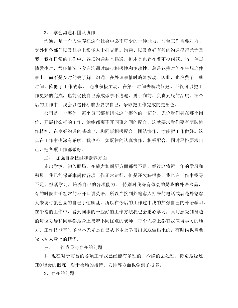 行政前台年终工作总结 _第2页