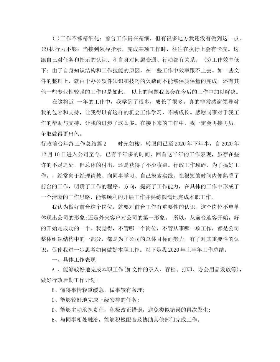 行政前台年终工作总结 _第3页