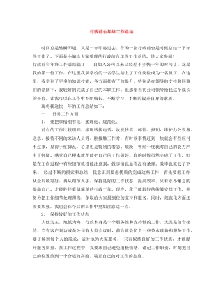 行政前台年终工作总结 
