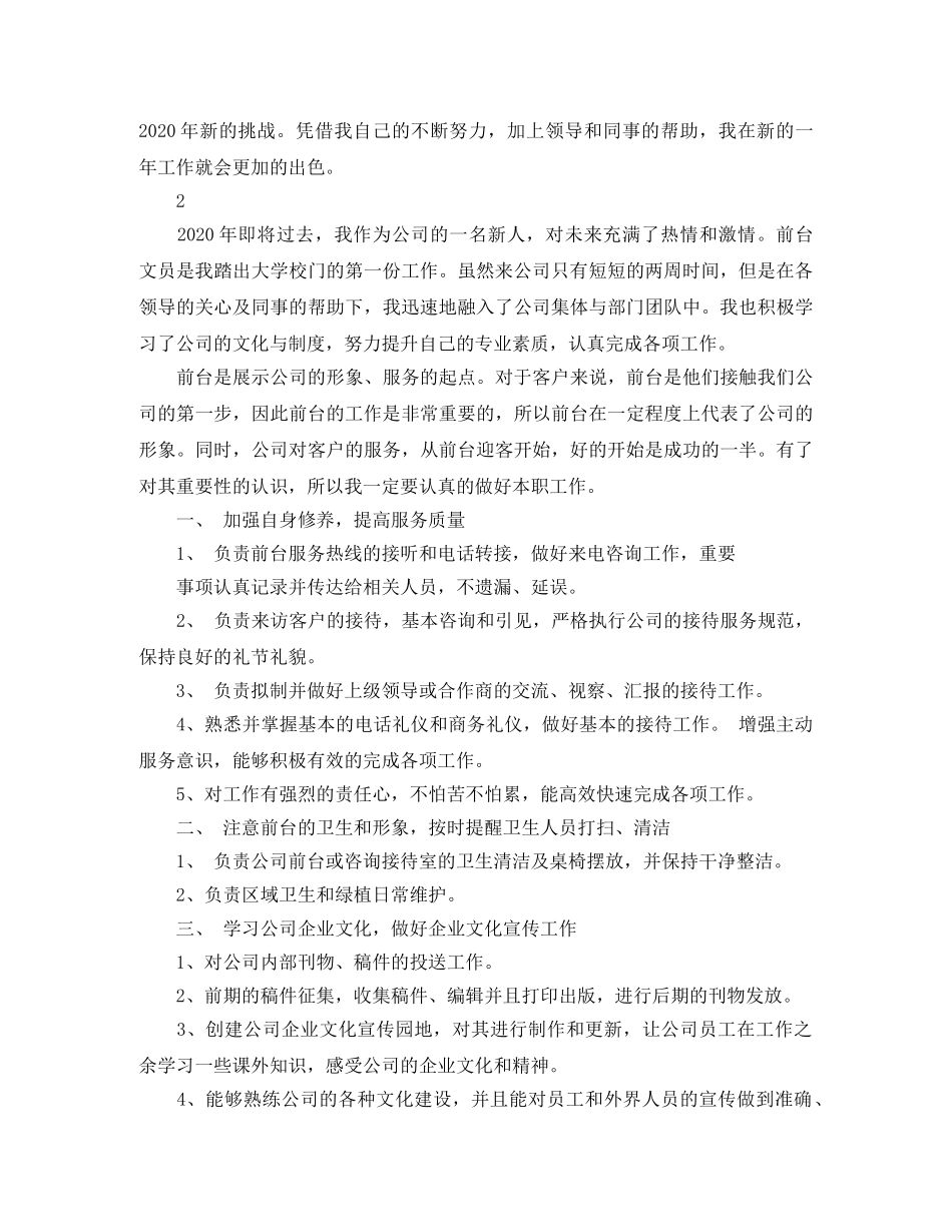 行政前台工作计划范文 _第2页