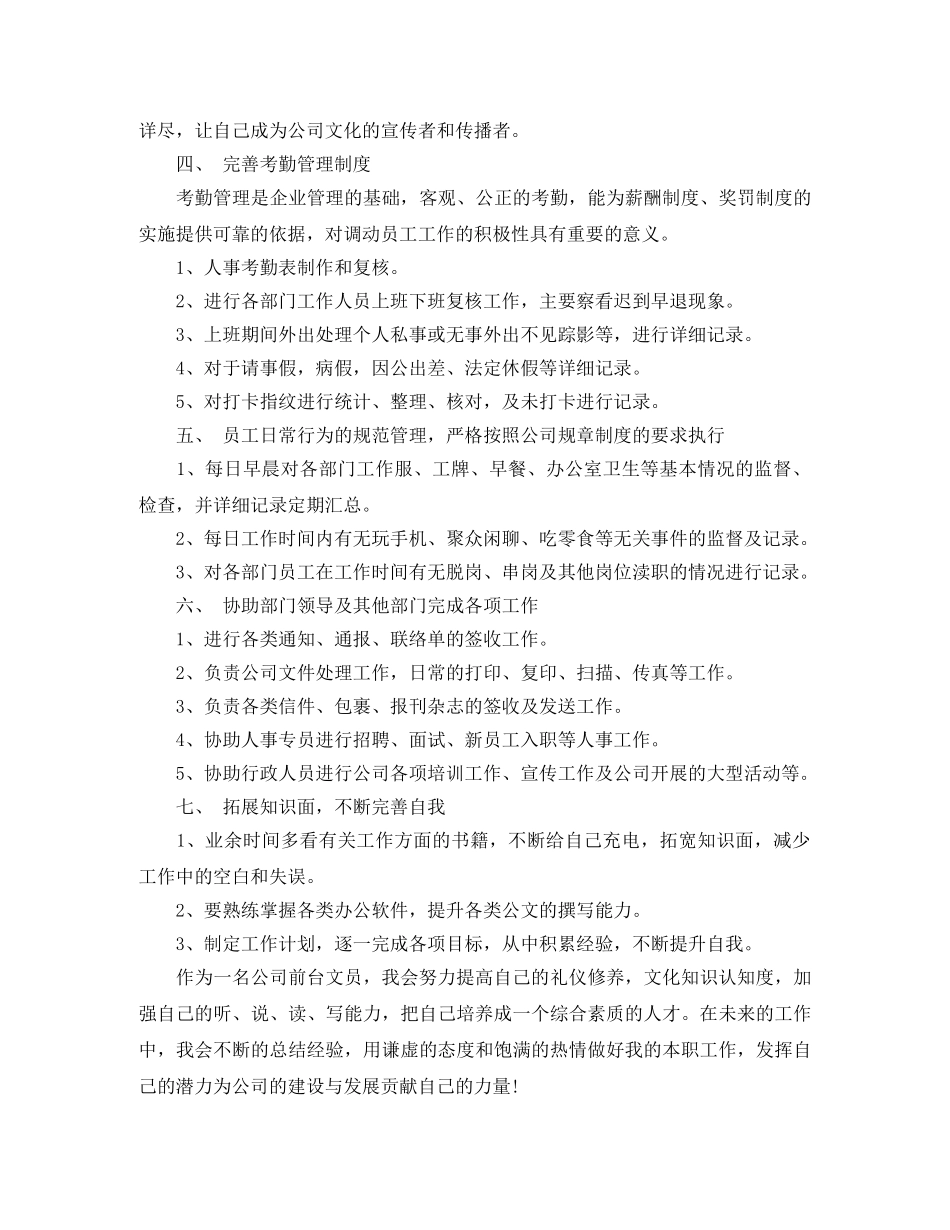 行政前台工作计划范文 _第3页