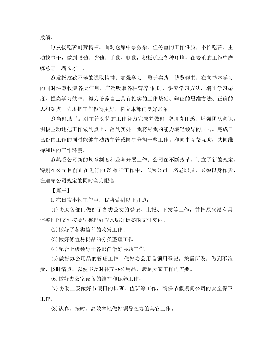 行政前台文员月度工作计划怎么写 _第2页