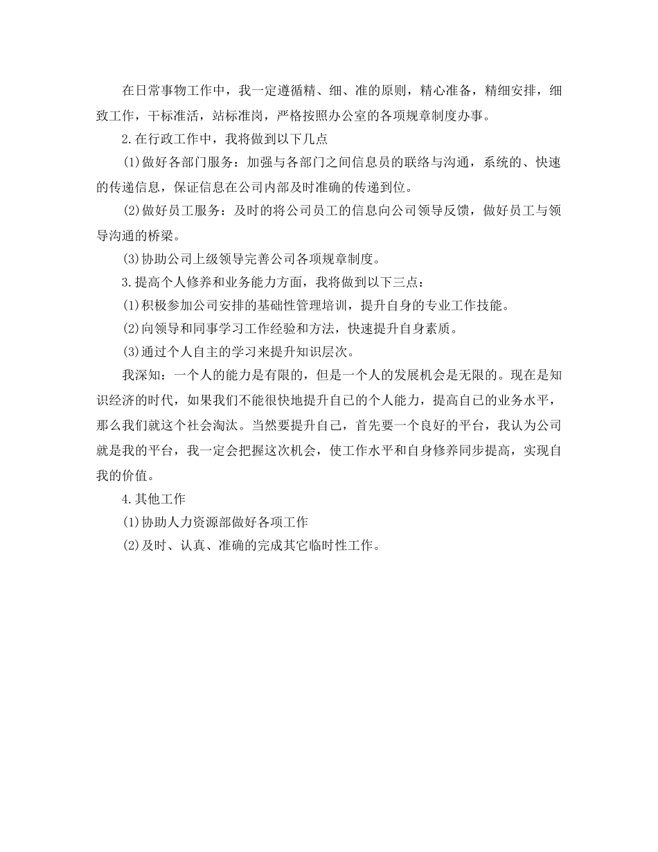 行政前台文员月度工作计划怎么写 _第3页