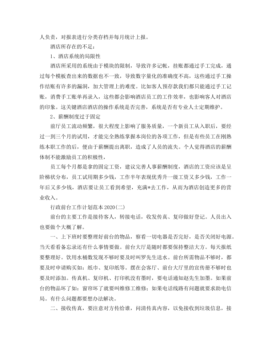行政前台工作计划范本2020 _第2页