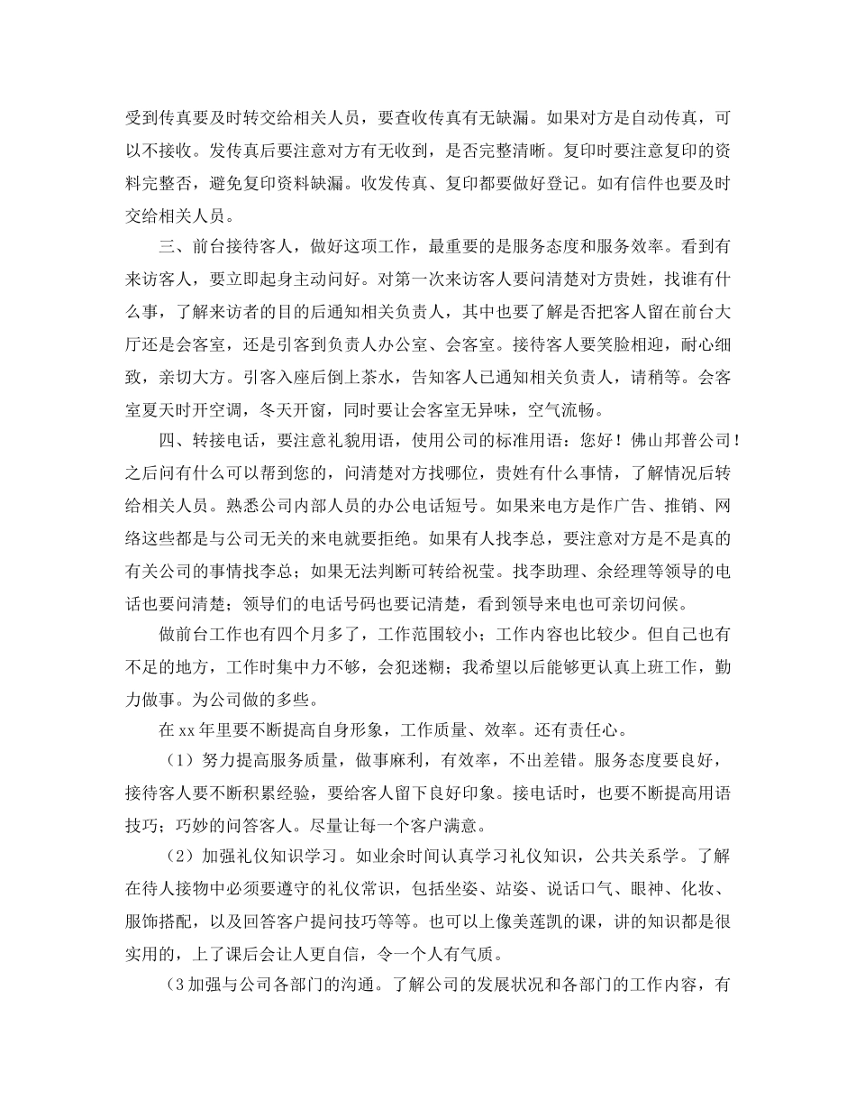 行政前台工作计划范本2020 _第3页