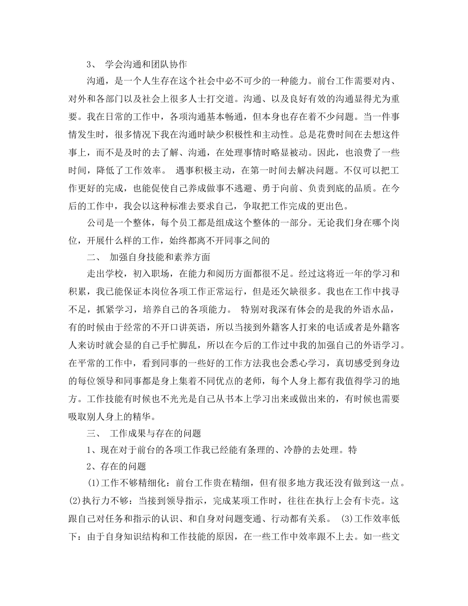 行政前台年终总结范文3篇 _第2页