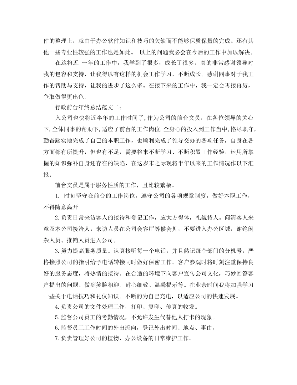 行政前台年终总结范文3篇 _第3页