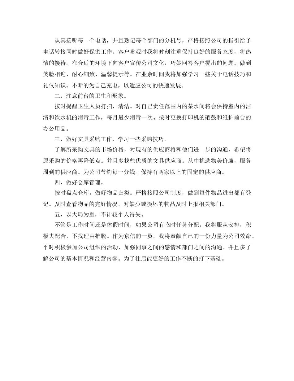 行政前台文员工作计划精选 _第3页