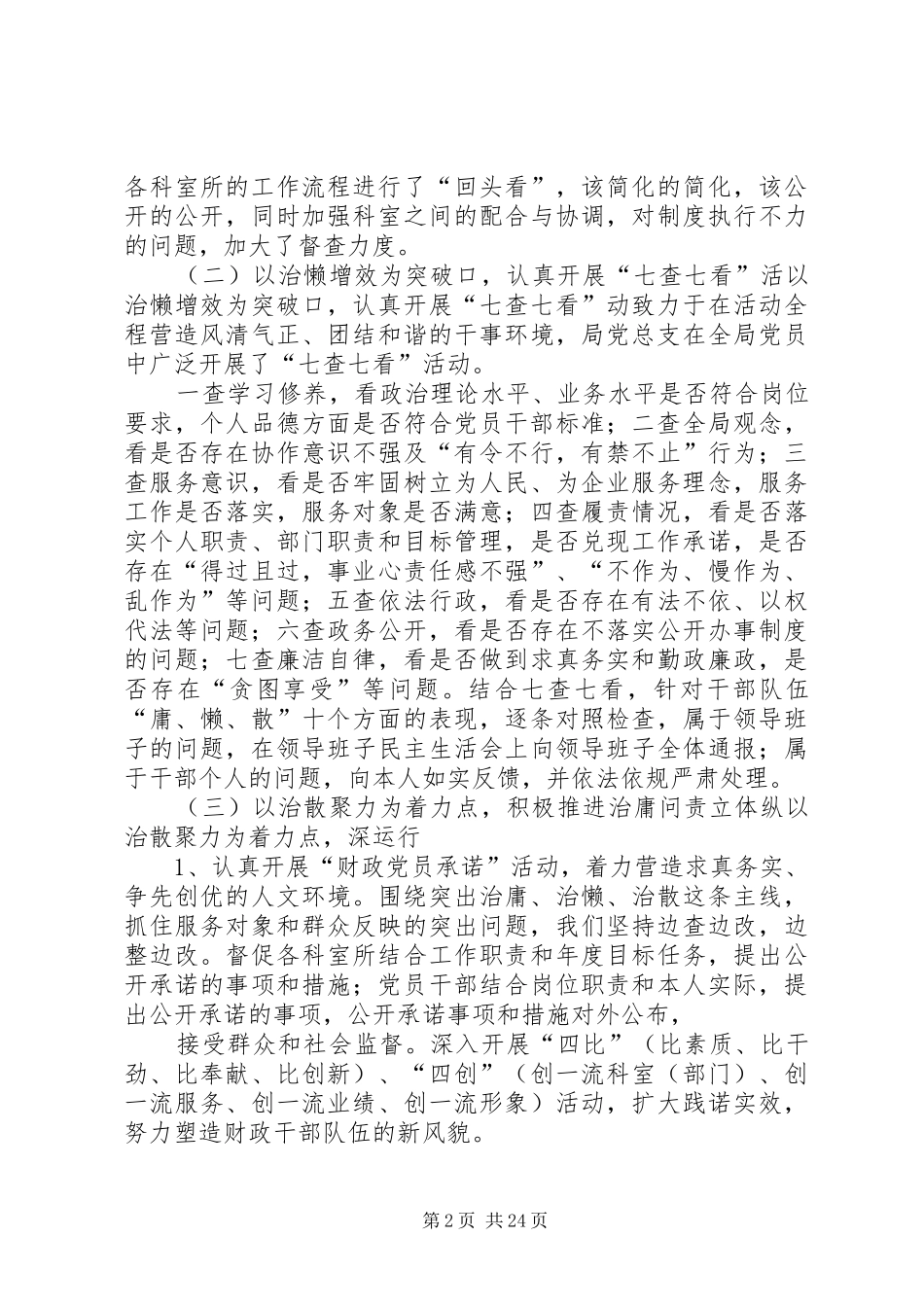 治庸问责综合分析报告_第2页