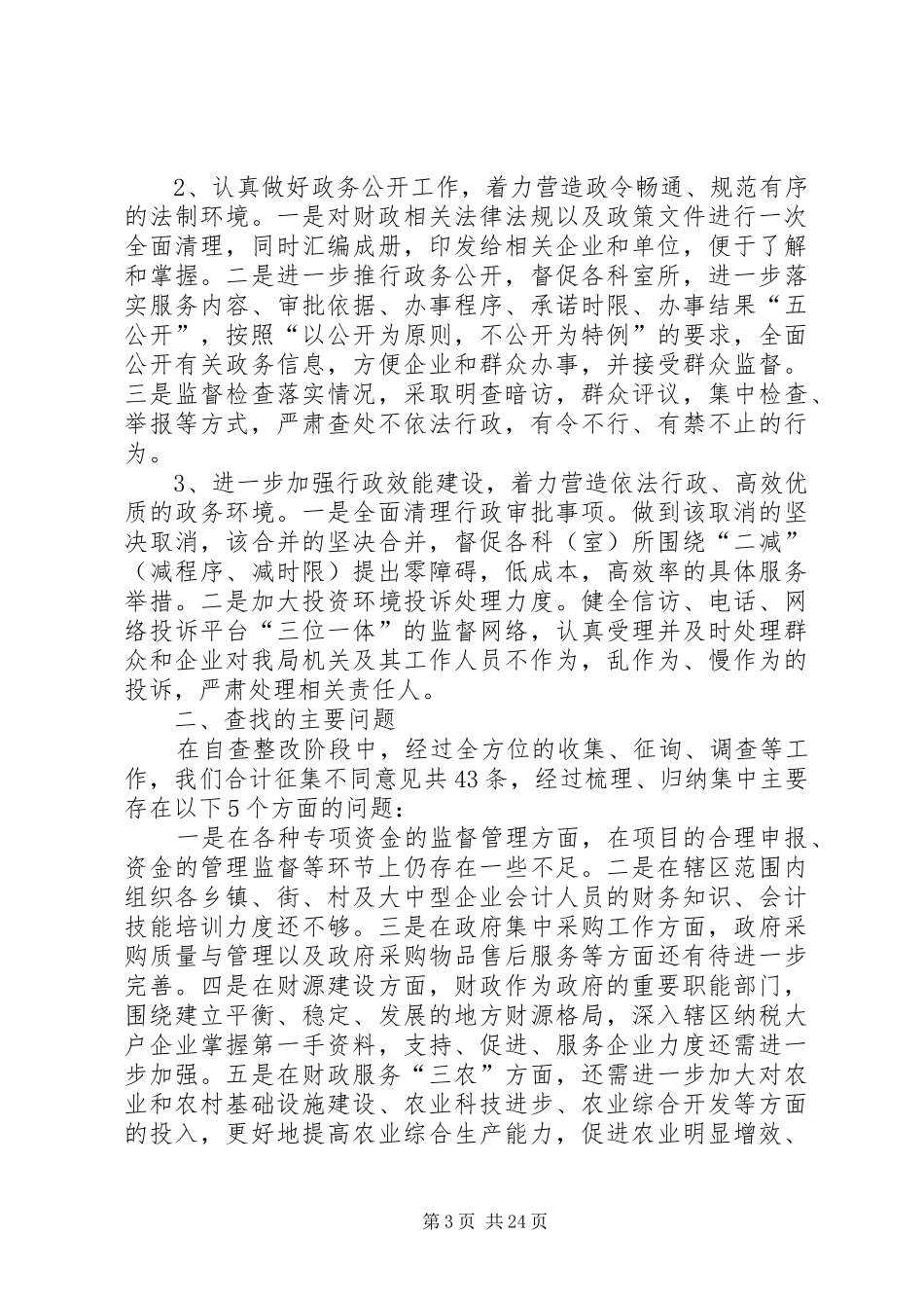 治庸问责综合分析报告_第3页