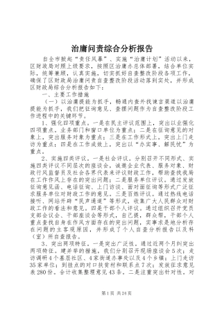 治庸问责综合分析报告