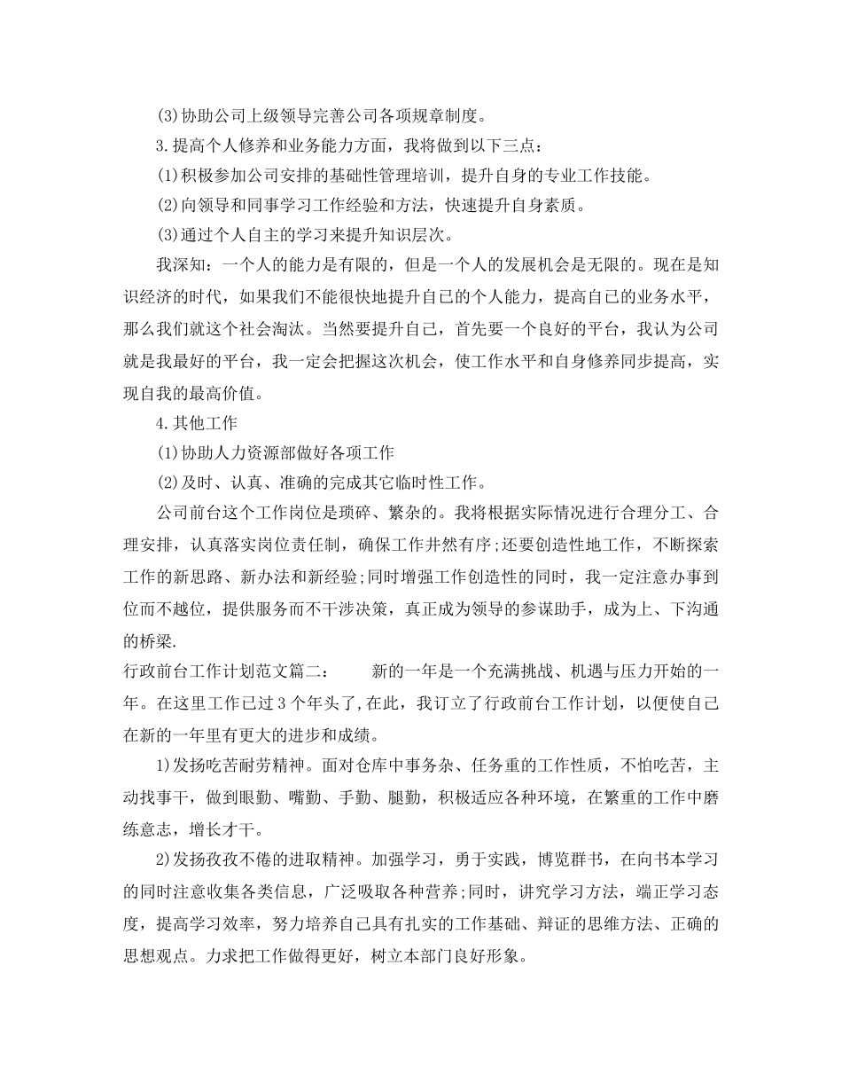 行政前台工作计划范文3篇 _第2页