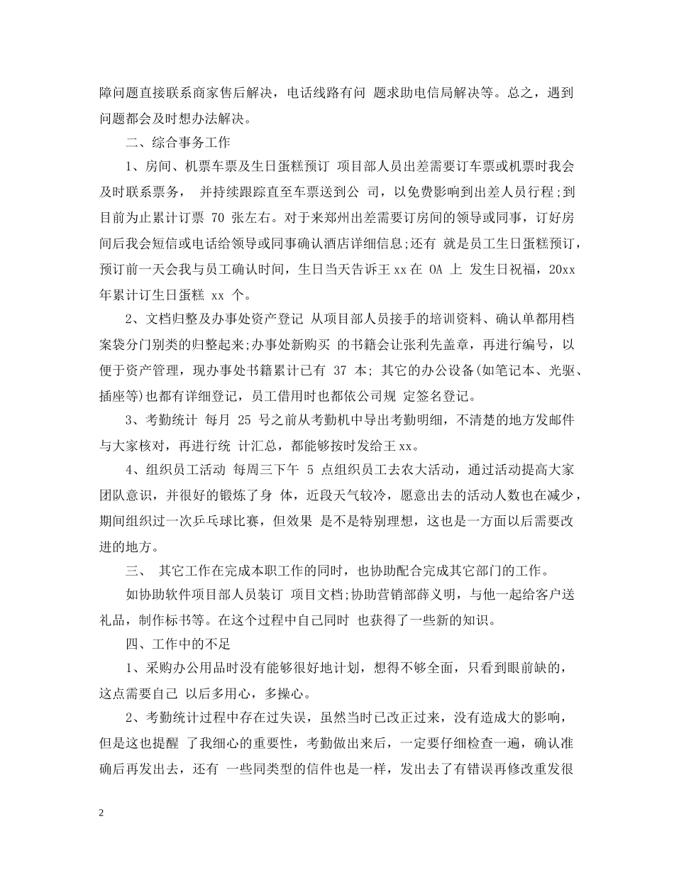 行政前台年终20XX年工作总结 _第2页