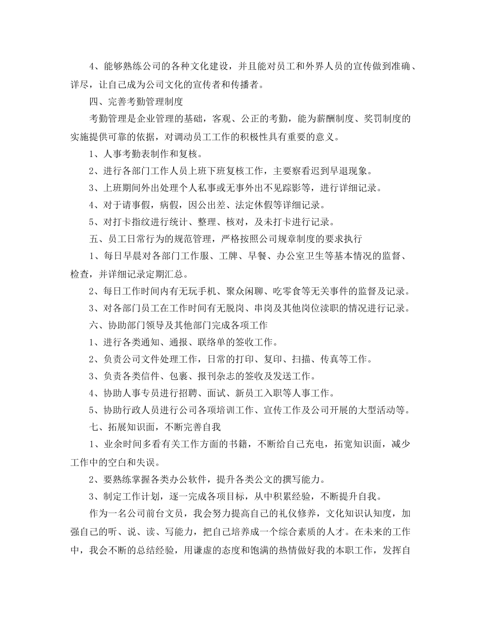 行政前台新年工作计划 _第2页