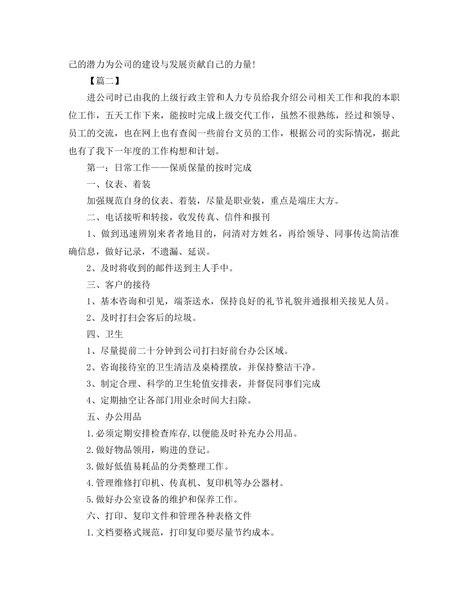 行政前台新年工作计划 _第3页