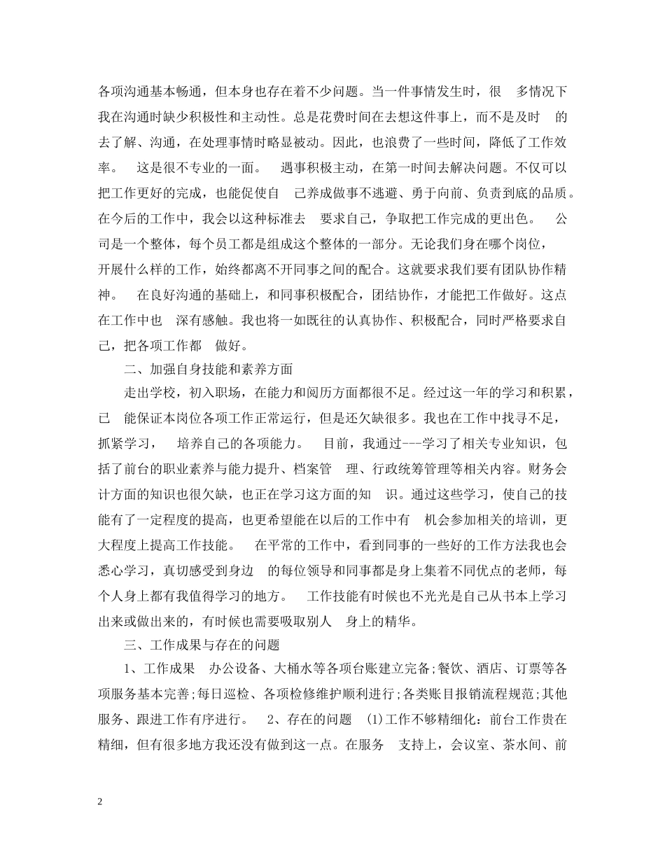 行政前台年终个人工作总结模板 _第2页