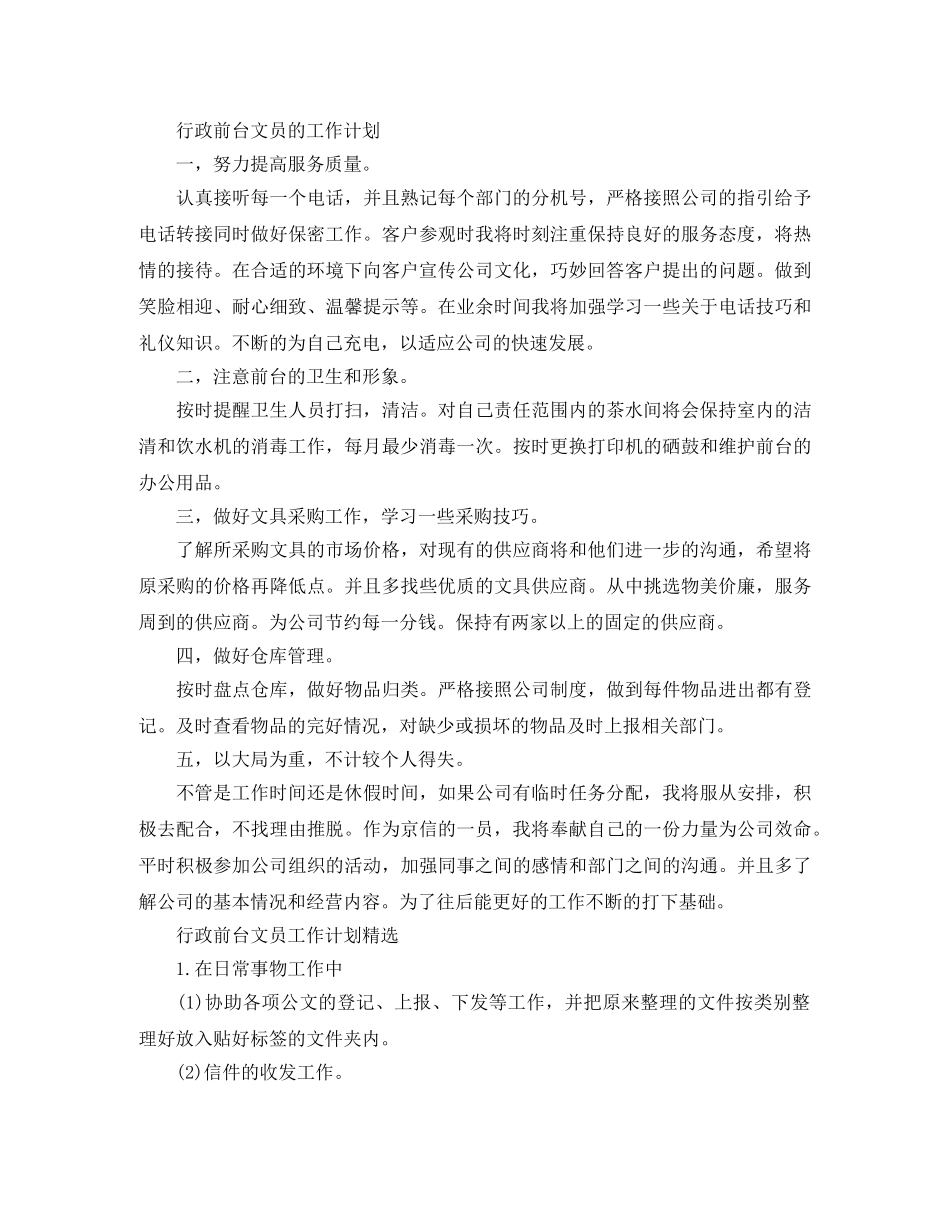 行政前台文员的工作计划 _第3页