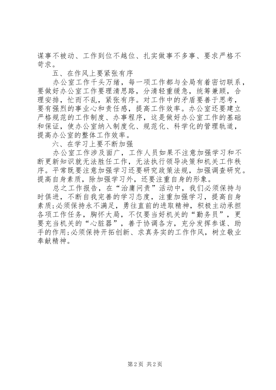 治庸问责活动学习汇报_第2页