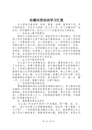 治庸问责活动学习汇报