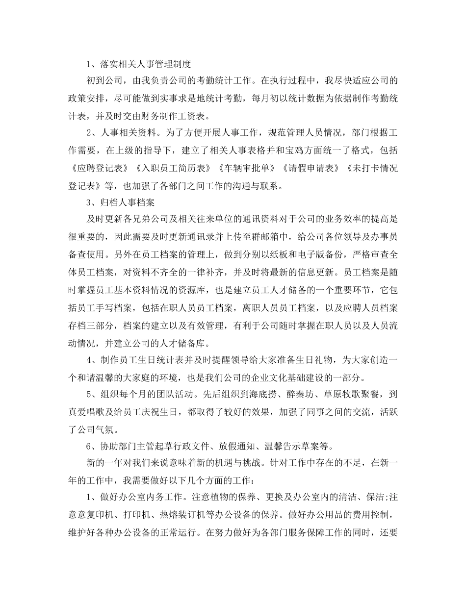 行政前台年度工作总结 _第2页