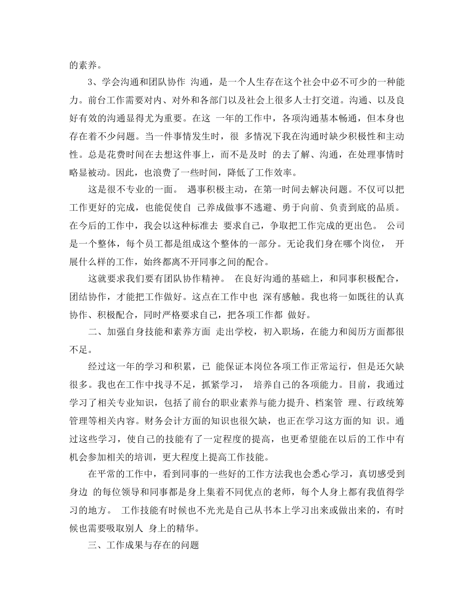 行政前台月工作总结报告 _第2页