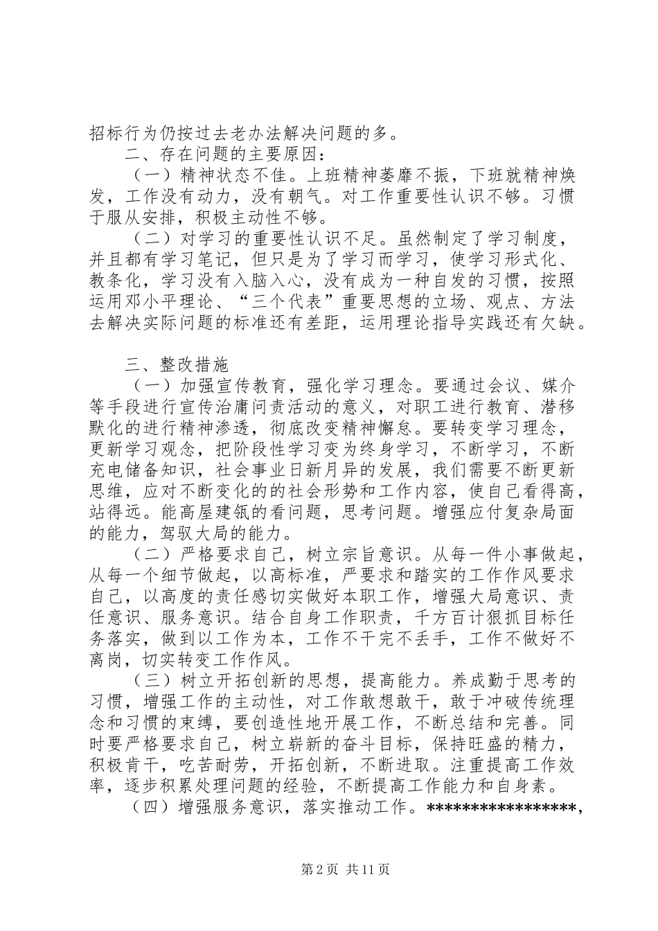 治庸问责整改报告_第2页