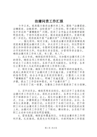 治庸问责工作汇报