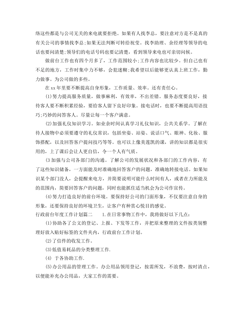 行政前台年度工作计划 _第2页