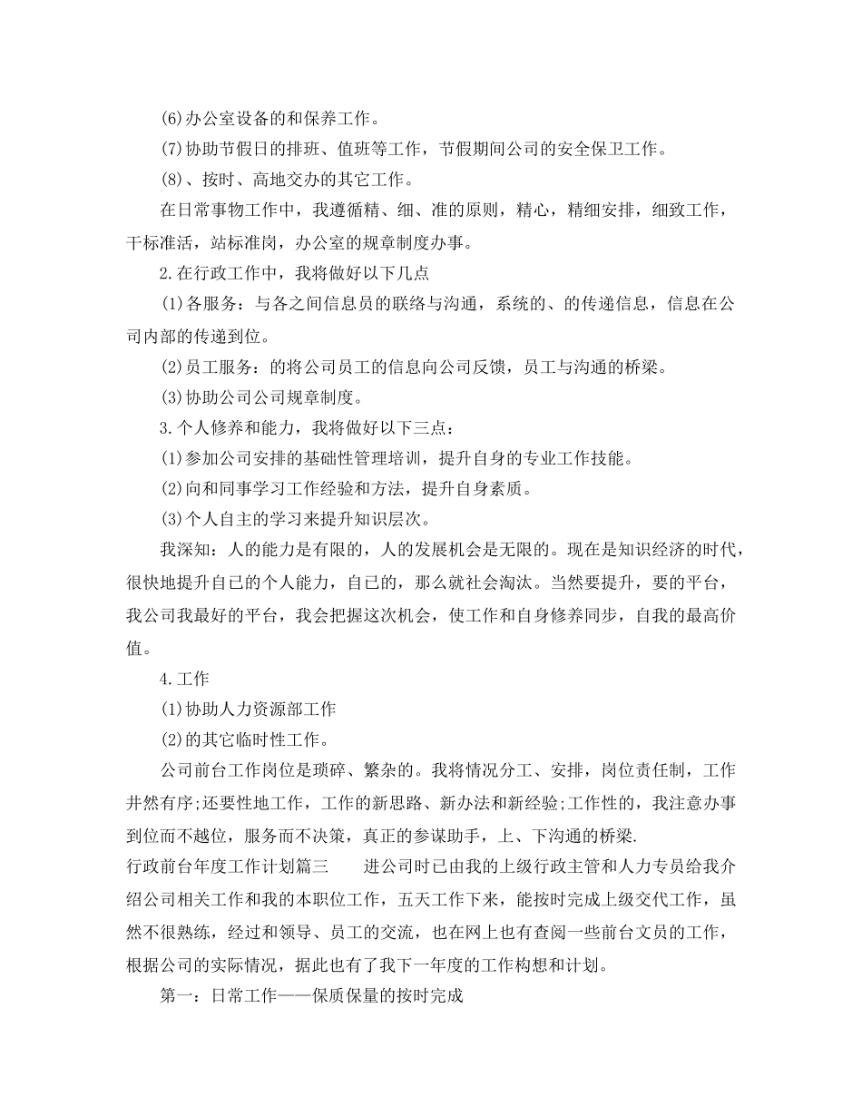 行政前台年度工作计划 _第3页