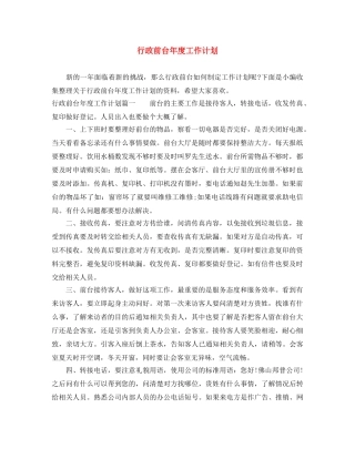 行政前台年度工作计划 