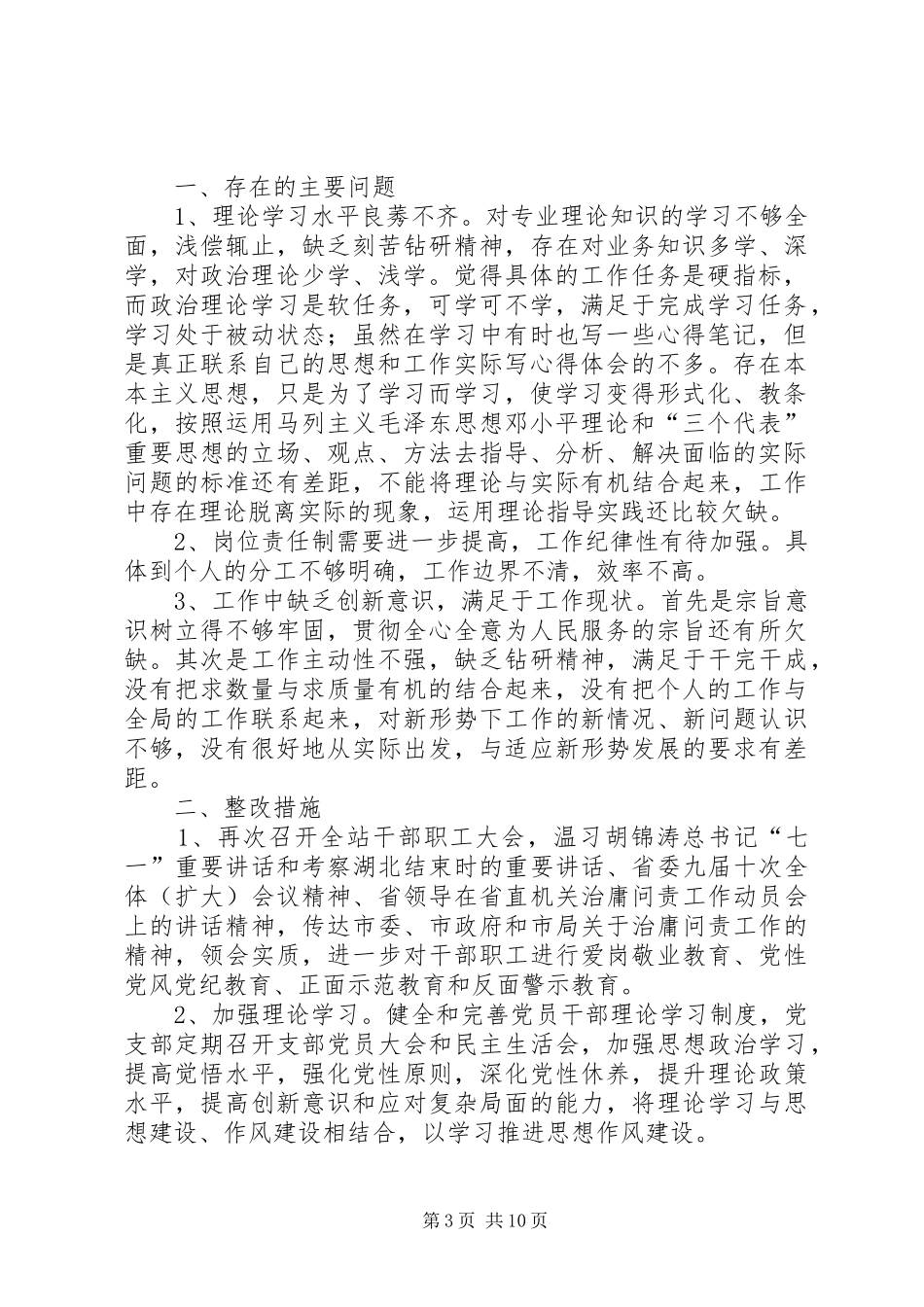 治庸问责查摆整改汇报材料5则_第3页