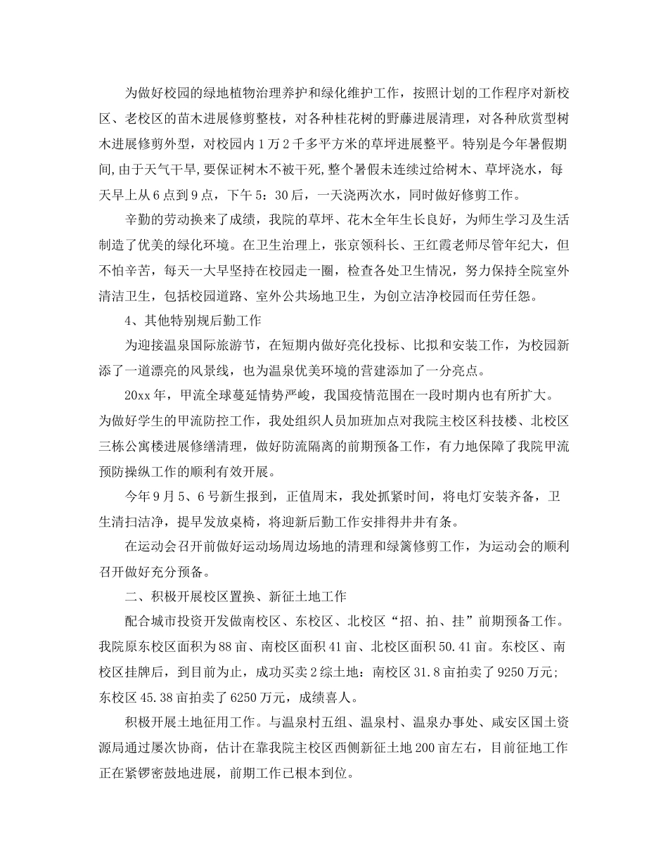 大学总务处工作参考总结【五篇】_第2页