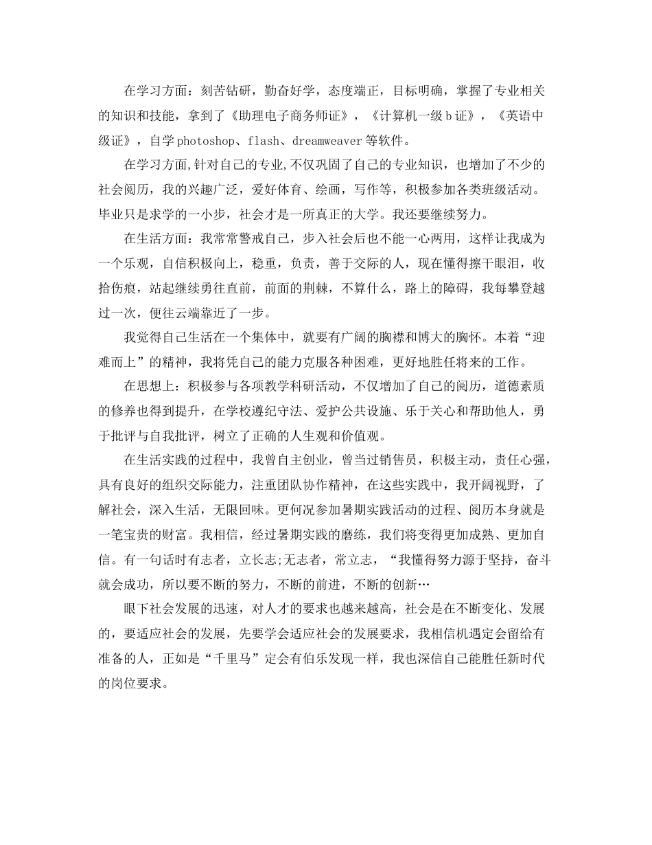 大专毕业生总结鉴定范文_第2页