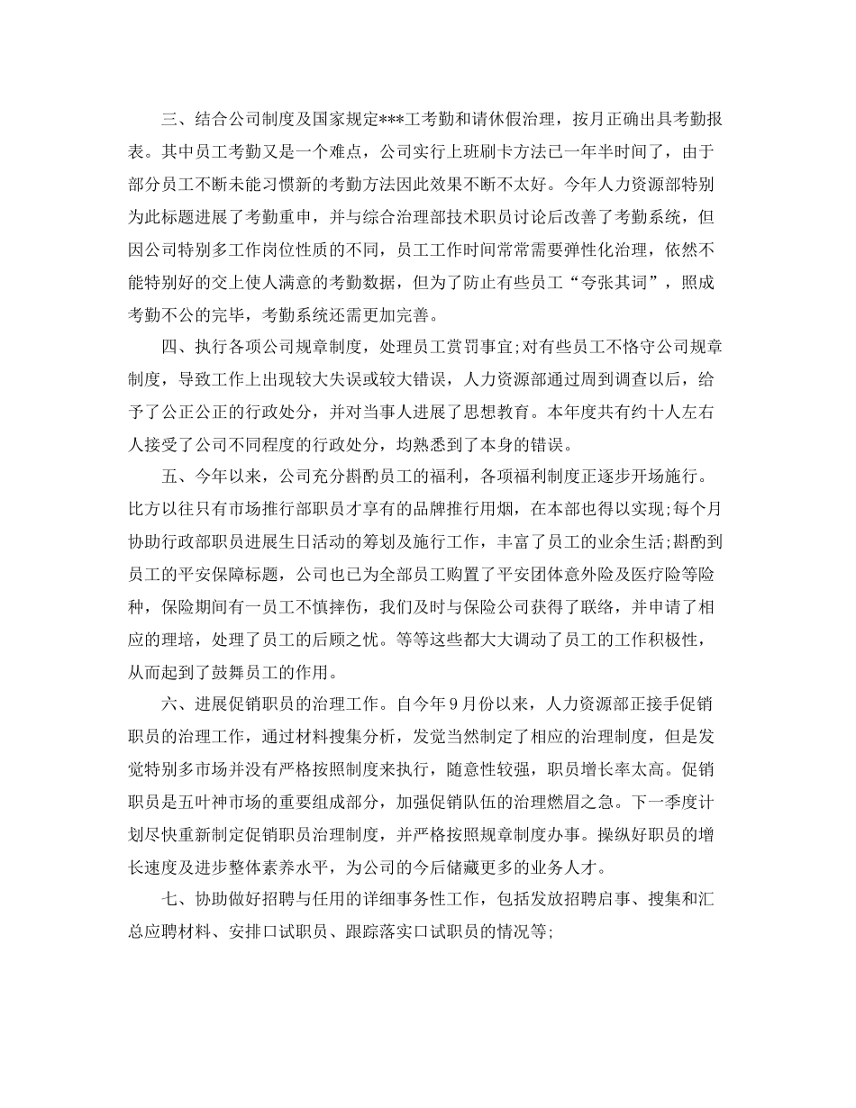 2021年度工作参考总结年行政人事年度工作参考总结_第2页