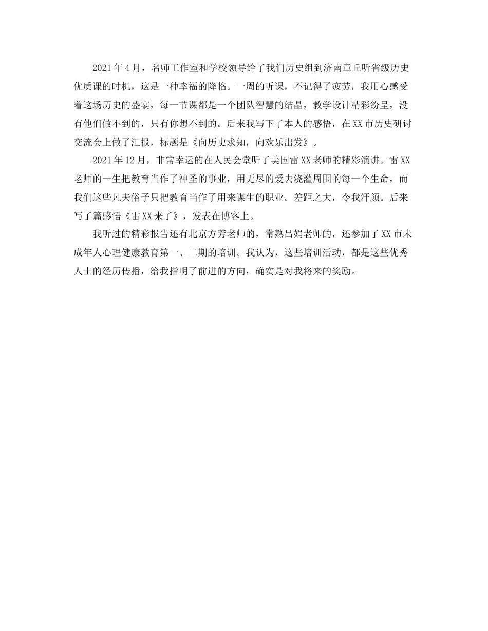 教学工作参考总结优秀教师个人工作参考总结_第2页
