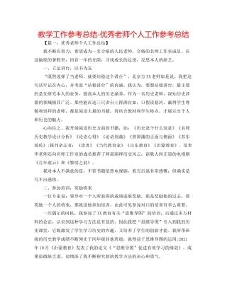 教学工作参考总结优秀教师个人工作参考总结
